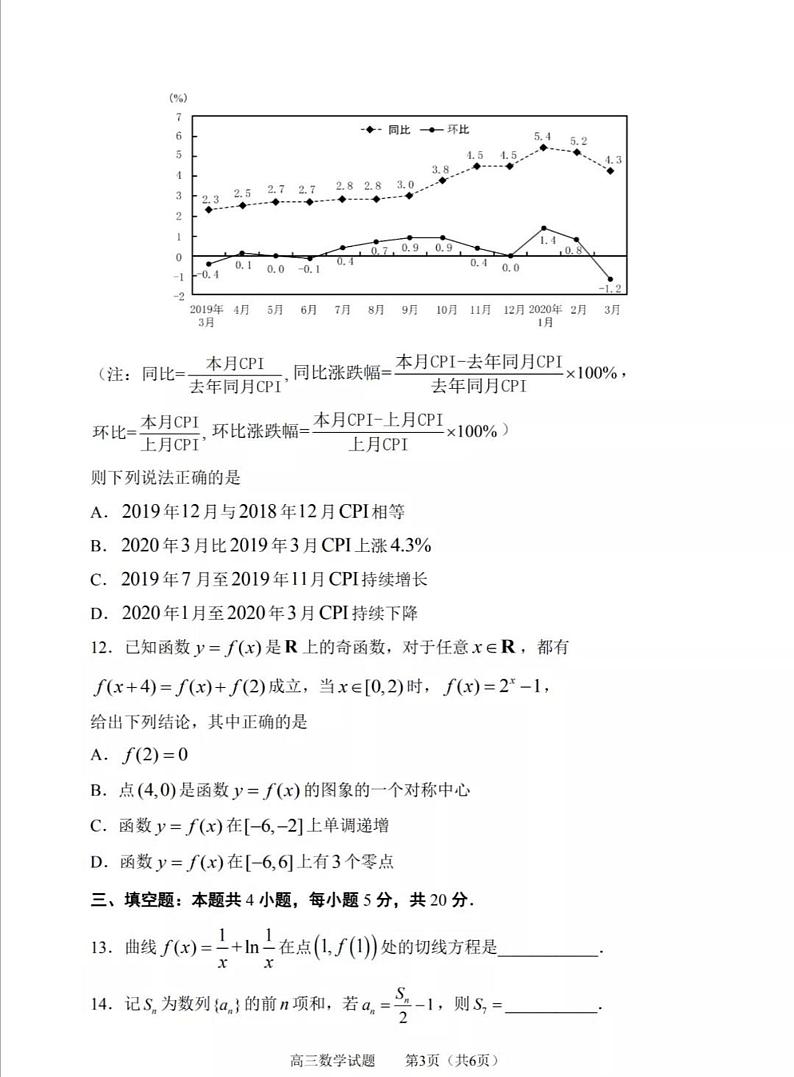 山东省淄博市2020届高三第一次模拟考试（4月）数学试题（PDF版）03