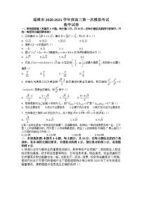 2021届山东省淄博市高三一模考试数学试卷（word版含答案 ）