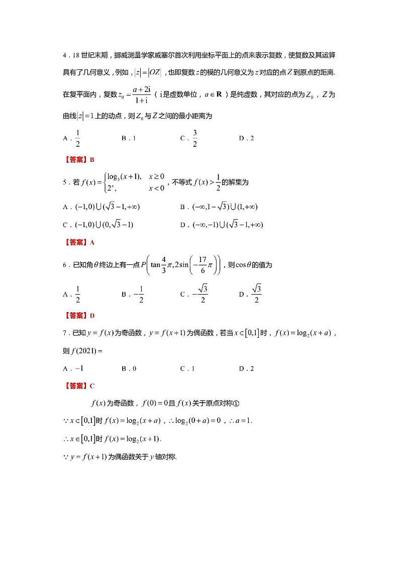 2021届山东省青岛市高三一模数学试卷 PDF版含答案02