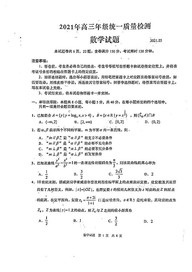 2021届山东省青岛市高三一模数学试卷 PDF版含答案01