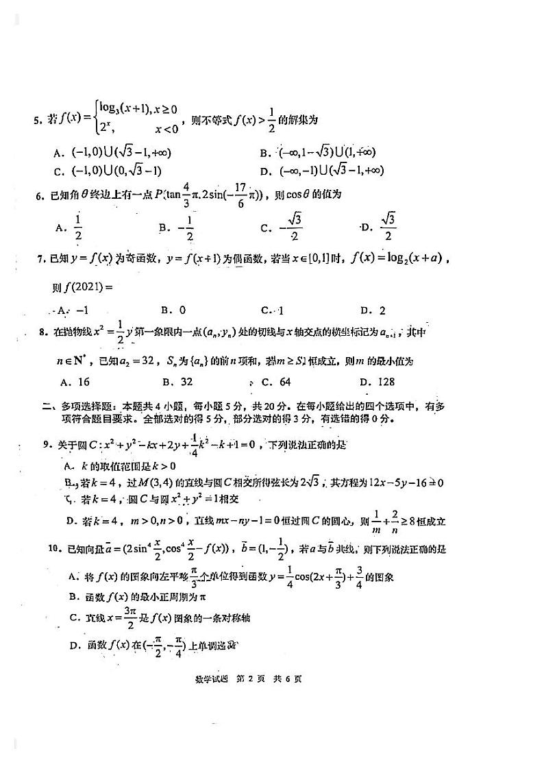 2021届山东省青岛市高三一模数学试卷 PDF版含答案02