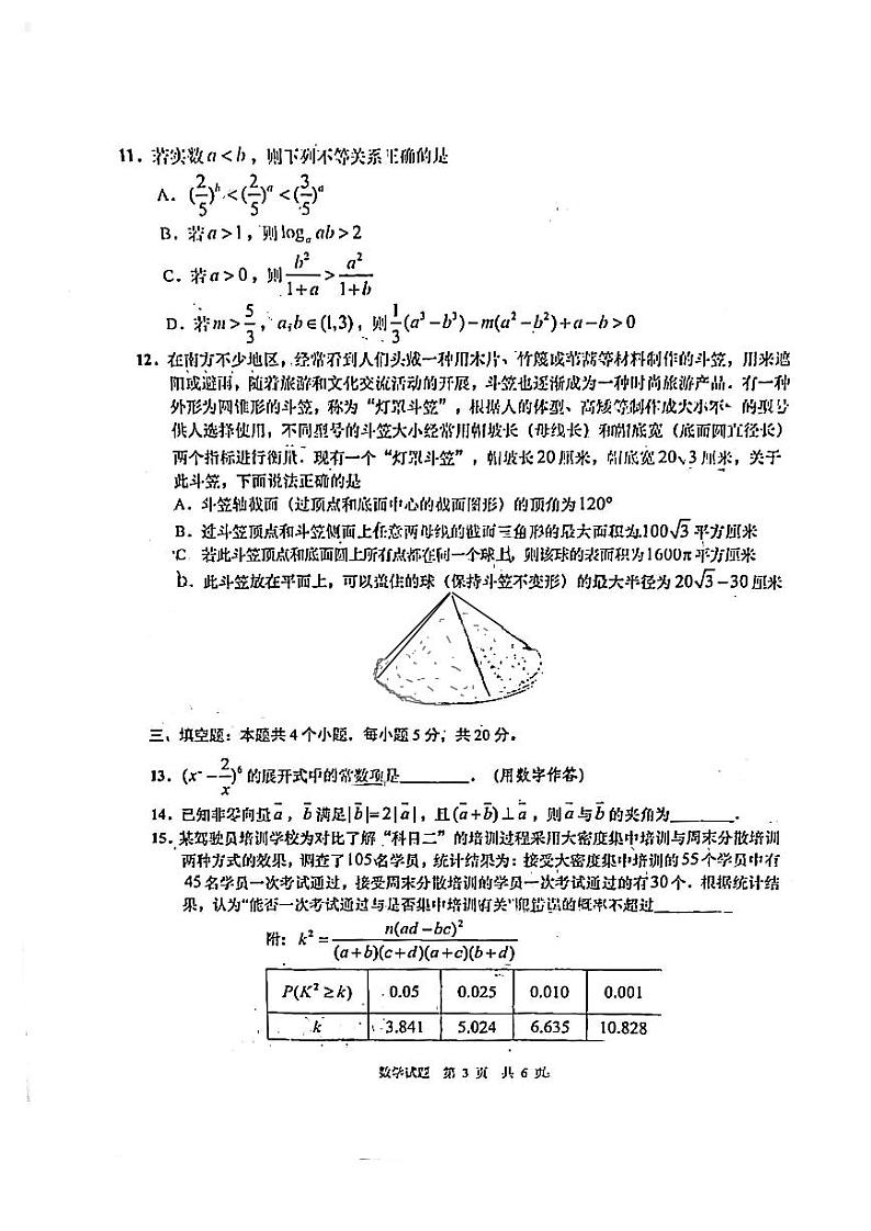 2021届山东省青岛市高三一模数学试卷 PDF版含答案03