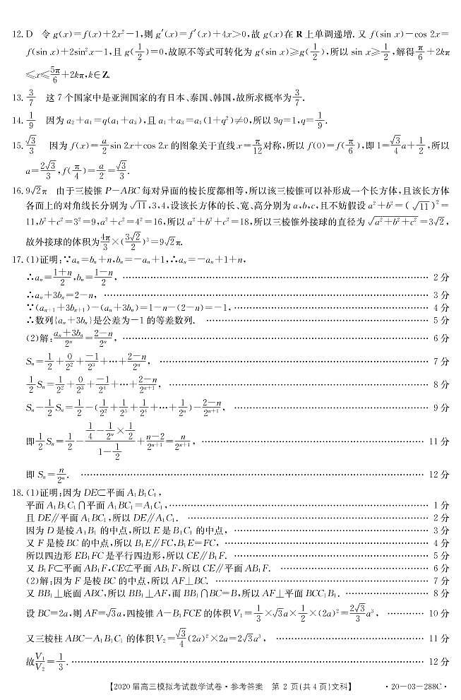 河北省邯郸市2020届高三下学期第一次模拟考试数学(文)答案第2页