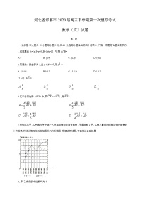 河北省邯郸市2020届高三下学期第一次模拟考试数学（文）试题 Word版含答案