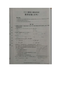 河北省邯郸市2020届高三下学期第一次模拟考试数学（文）试题 扫描版含答案