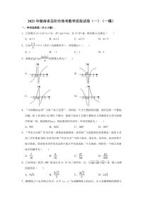 2021届湖南省岳阳市高考一模数学试卷（解析版）