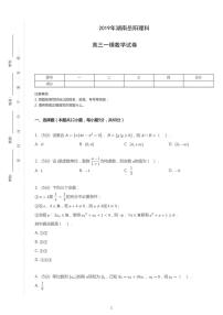 2019年湖南岳阳高考一模理科数学试卷