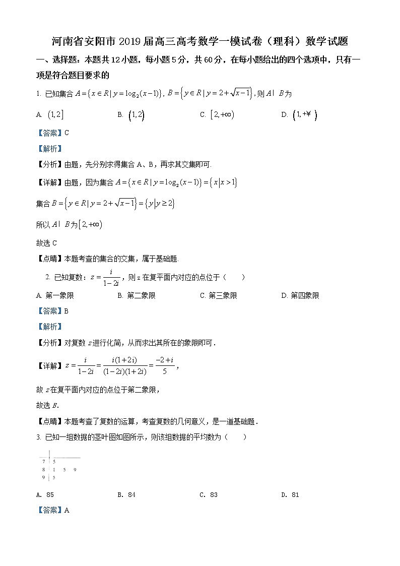河南省安阳市2019届高三高考数学一模试卷（理科）数学试题01