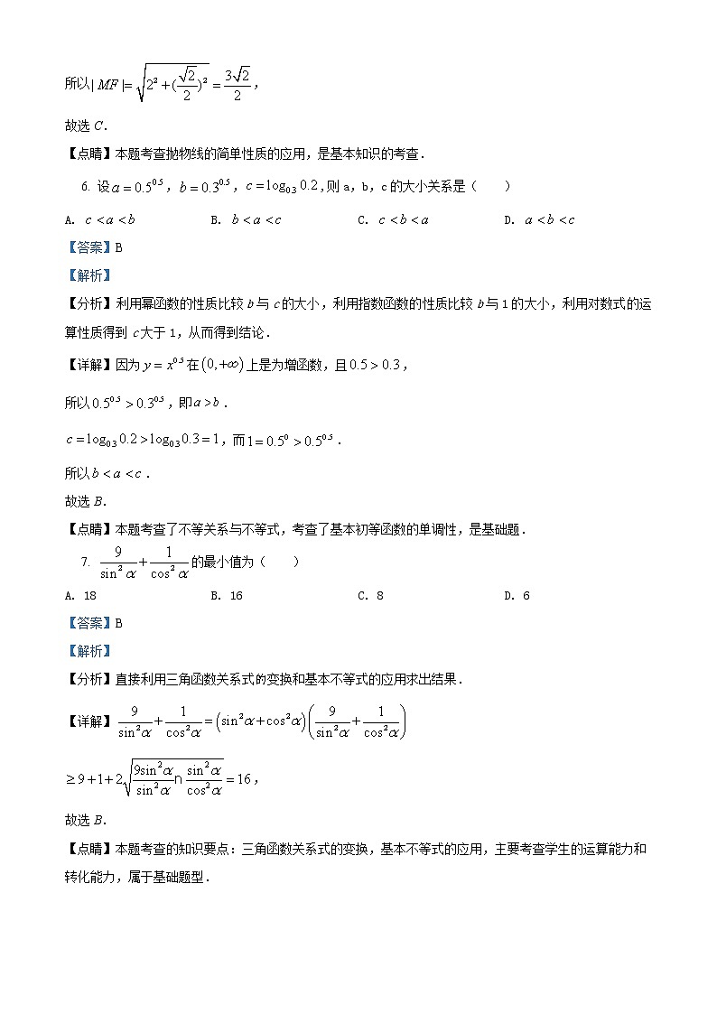 河南省安阳市2019届高三高考数学一模试卷（理科）数学试题03