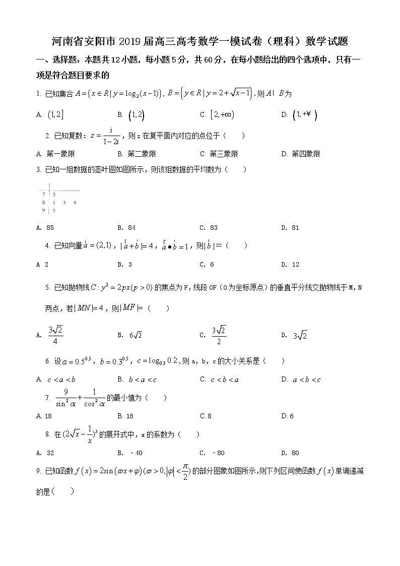 河南省安阳市2019届高三高考数学一模试卷（理科）数学试题01
