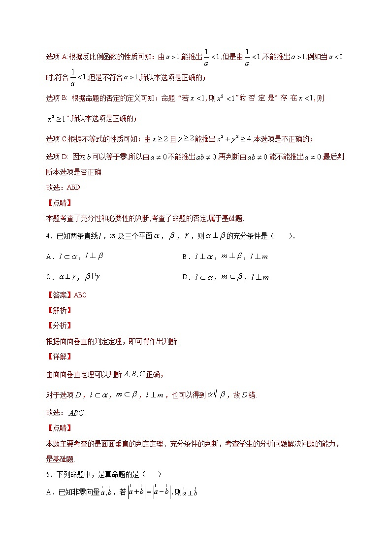 专题01   集合与常用逻辑用语多选题(原卷版)+解析版03