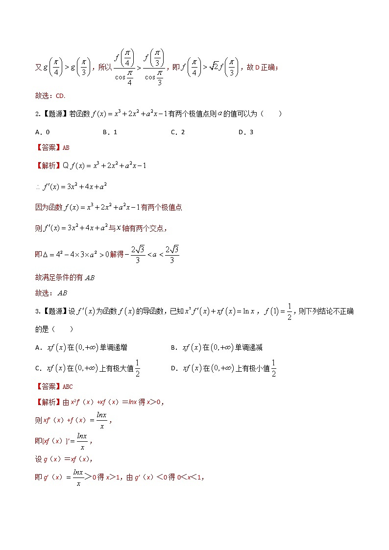 专题03   导数多选题 （解析版）第2页