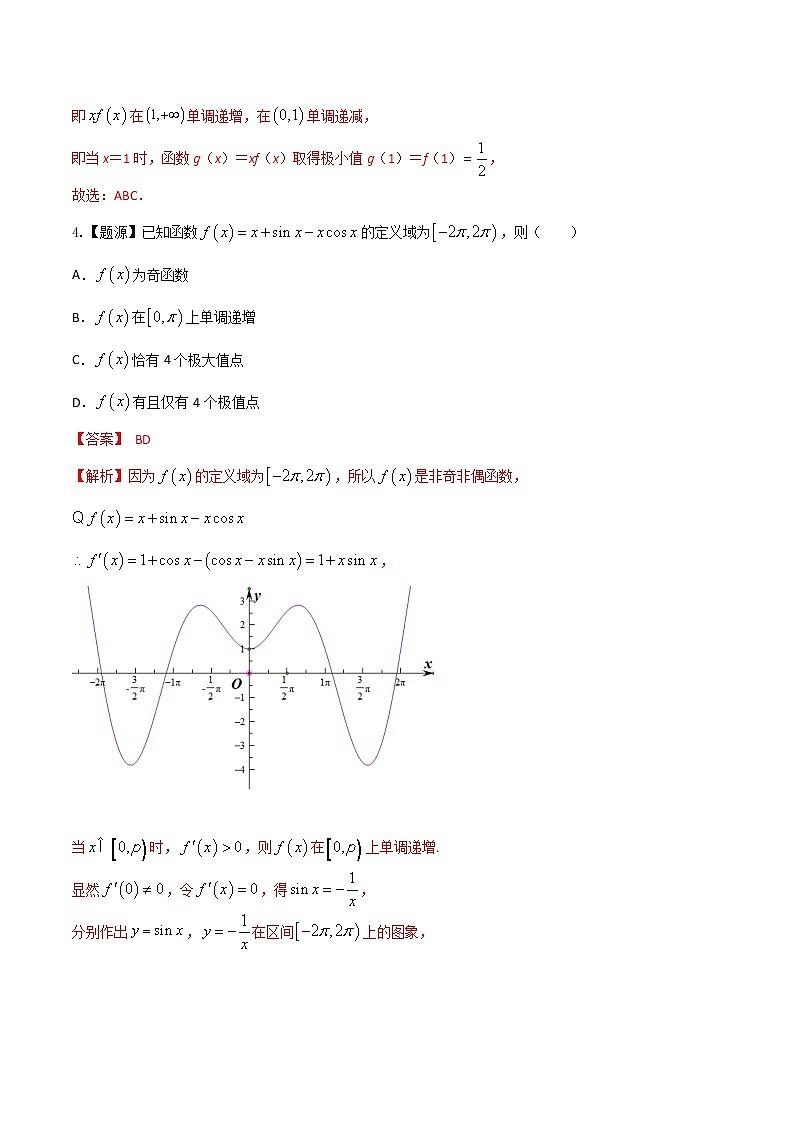专题03   导数多选题 （解析版）第3页