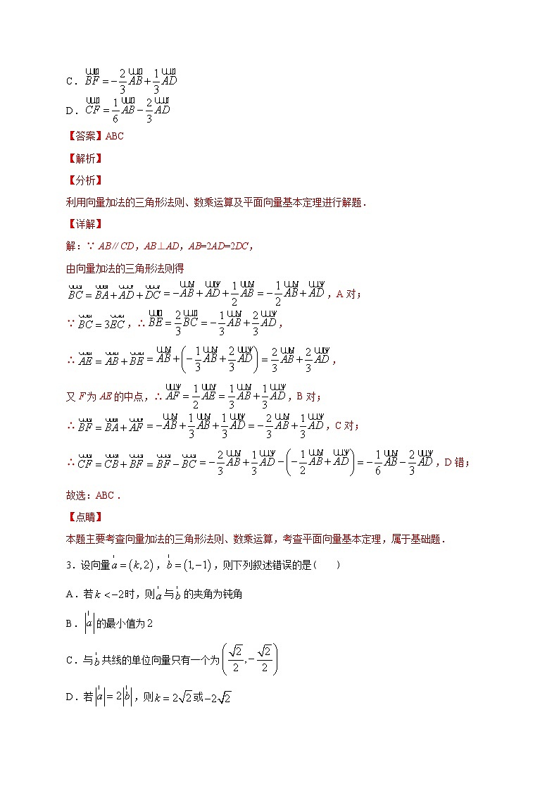 专题05   平面向量多选题(解析版)第2页