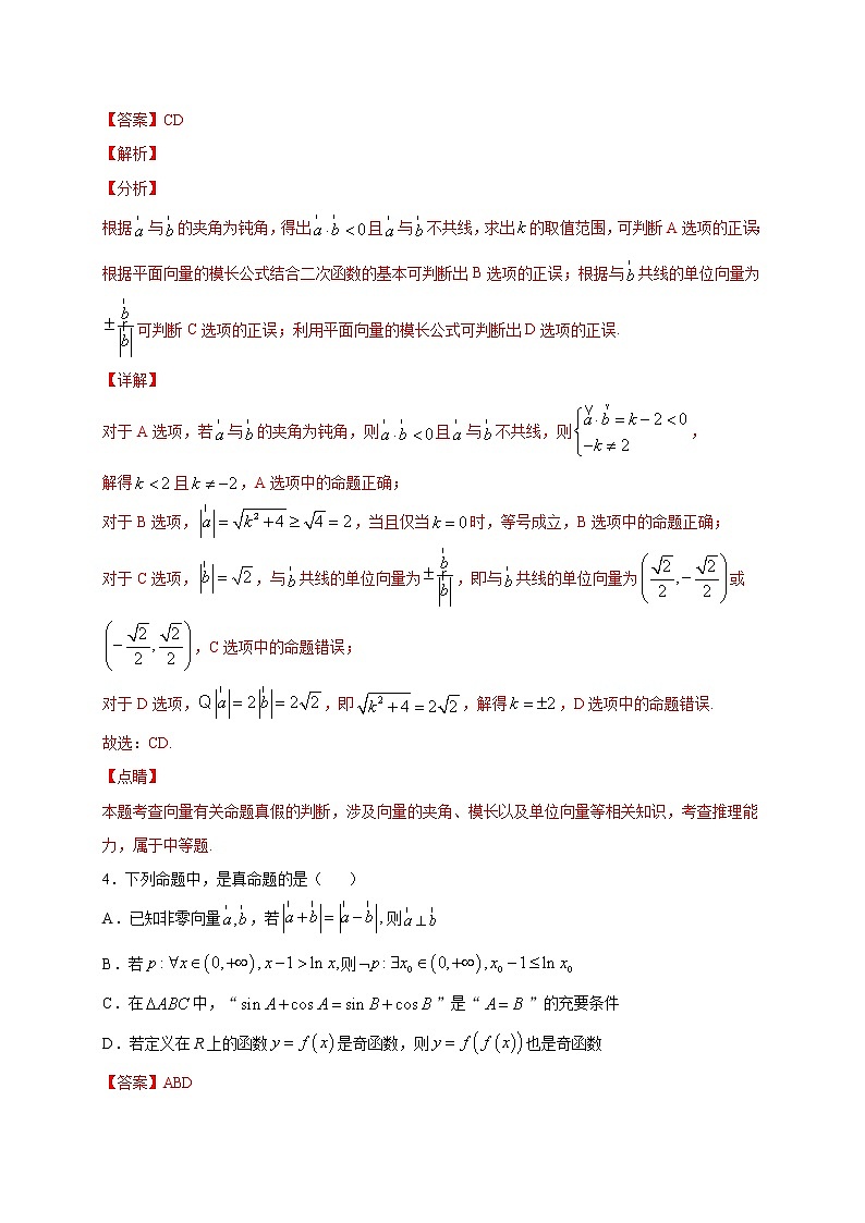 专题05   平面向量多选题(解析版)第3页