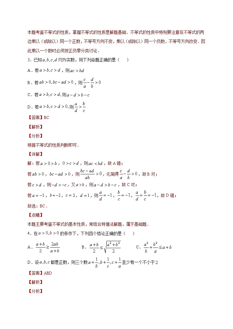 专题06   不等式多选题1(解析版)第2页