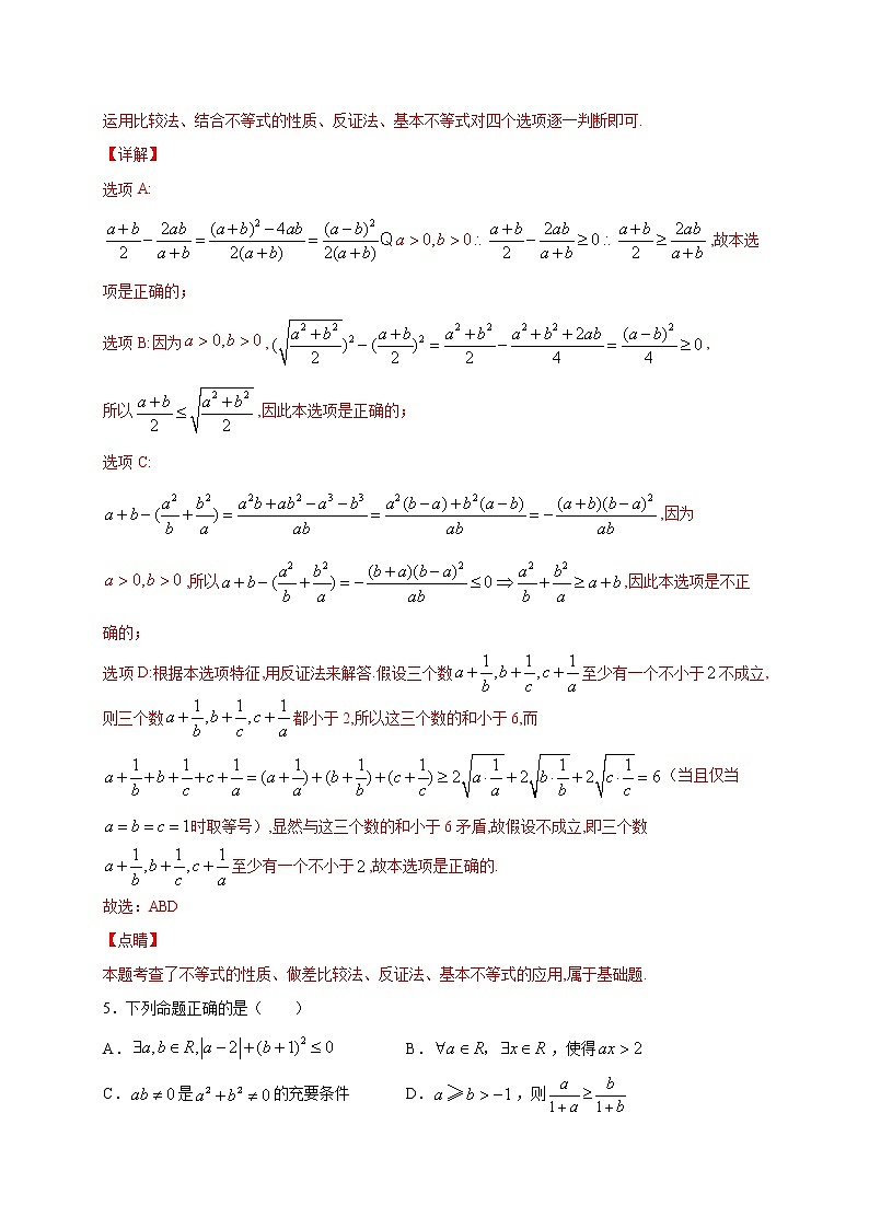 专题06   不等式多选题1(解析版)第3页