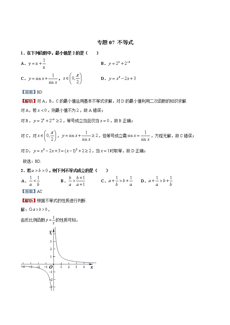 专题07   不等式【多选题】（解析版）第1页