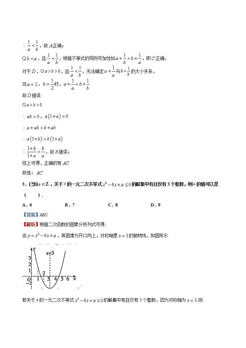 专题07   不等式【多选题】（解析版）第2页