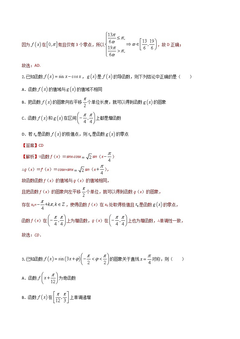 专题08   三角函数多选题（解析版）+解析版02