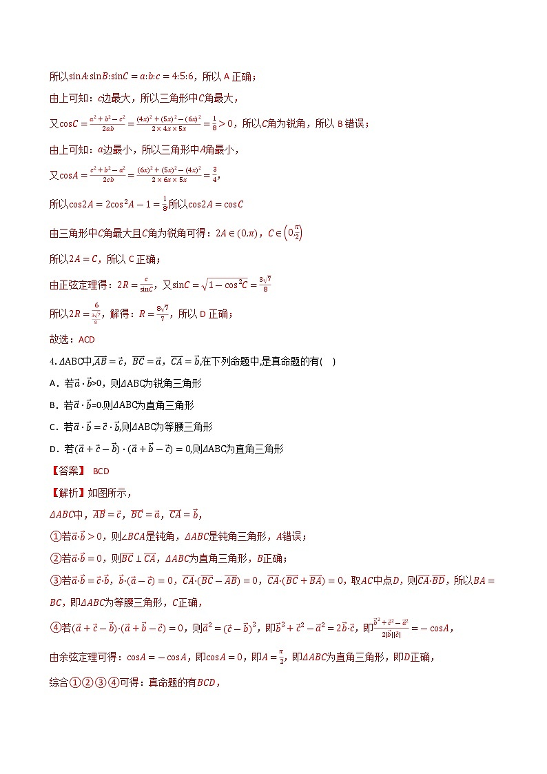 专题12   三角形多选题（解析版）第3页