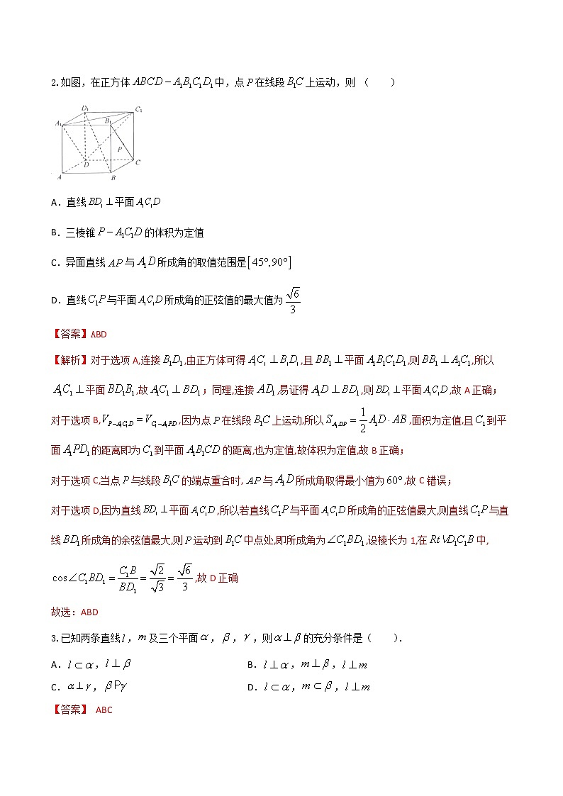 专题14   立体几何多选题 （解析版）第2页