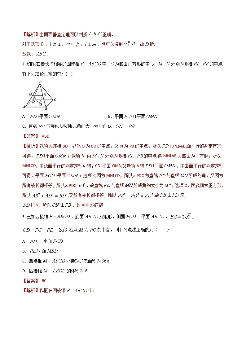 专题14   立体几何多选题 （解析版）第3页