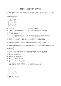 专题15   空间向量与立体几何多选题(原卷板)+解析版