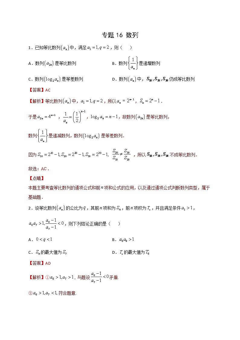 专题16   数列1多选题(原卷版)+解析版01