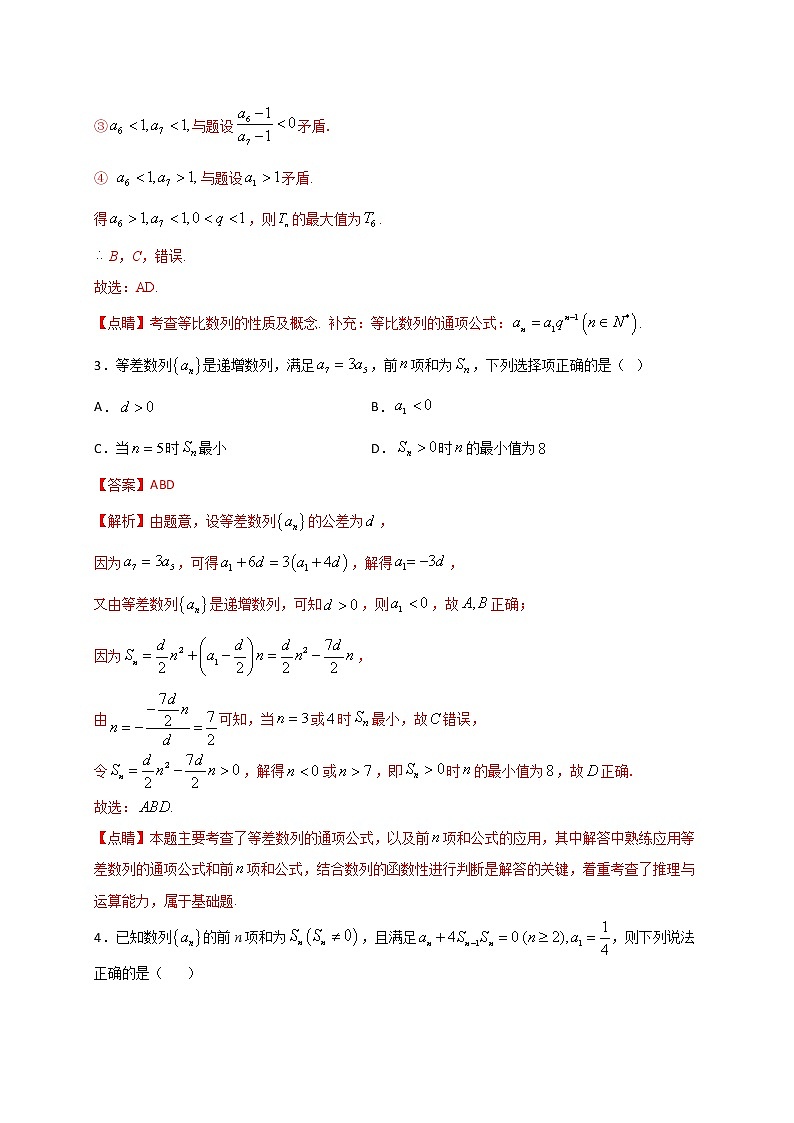 专题16   数列1多选题(原卷版)+解析版02