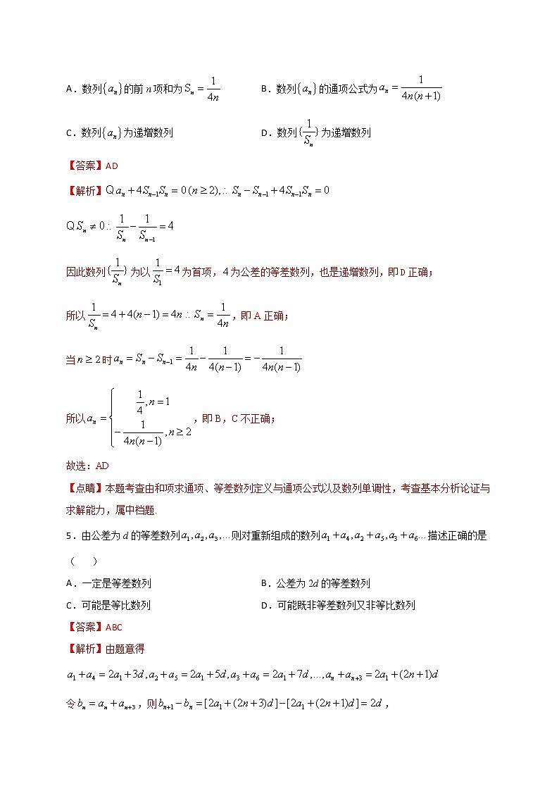 专题16   数列1多选题(原卷版)+解析版03