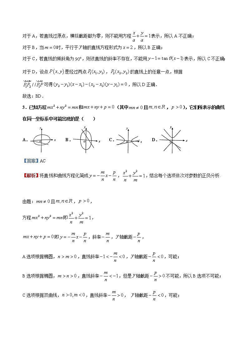专题18   直线与圆【多选题】（原卷版）+解析版02