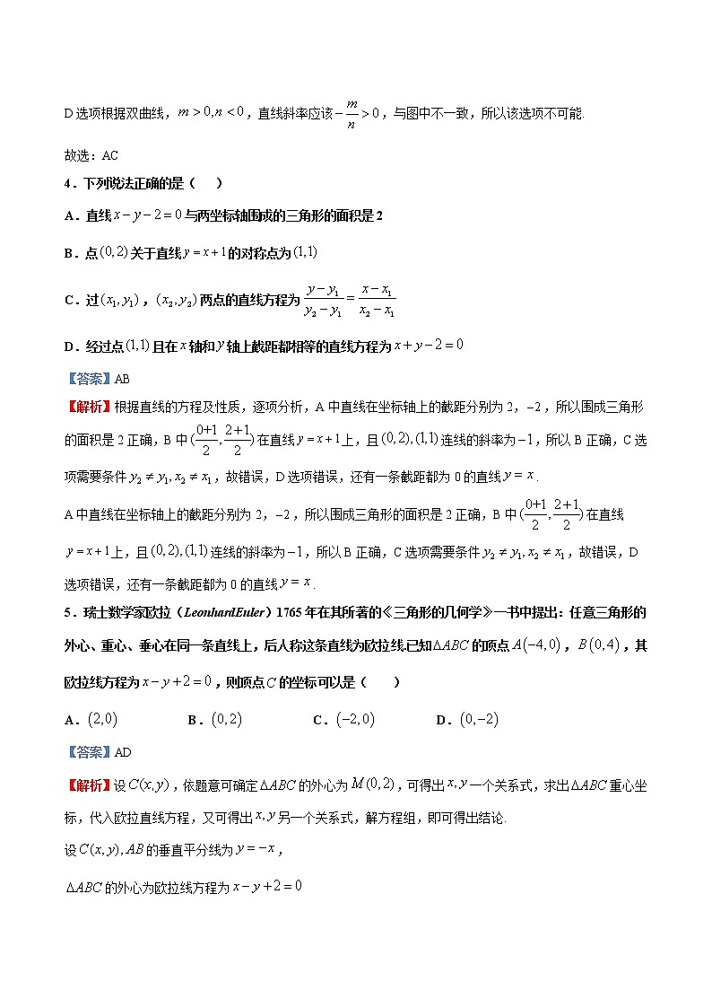 专题18   直线与圆【多选题】（原卷版）+解析版03