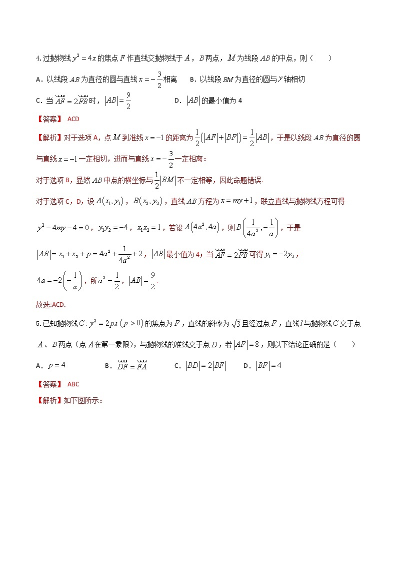 专题19   解析几何多选题1（原卷版）+解析版03