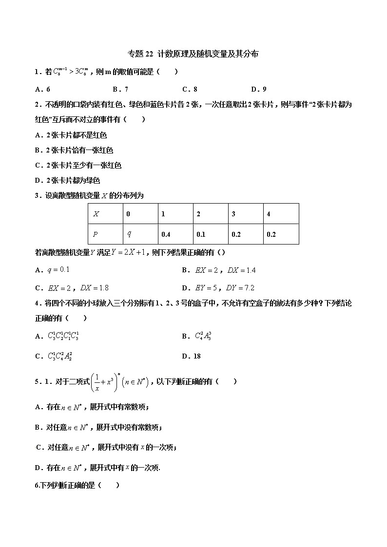 专题22   计数原理及随机变量及其分布【多选题】（原卷版）+解析版01