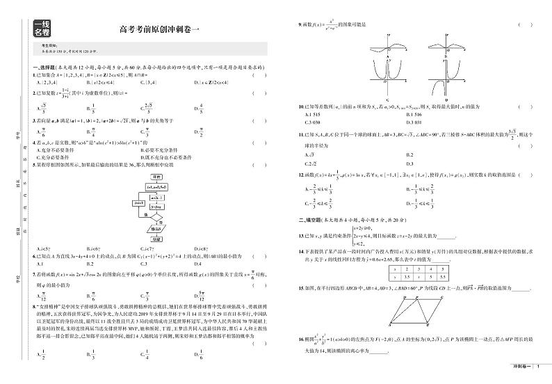 3套全国高考文数原创冲刺卷（pdf版，含解析）第1页