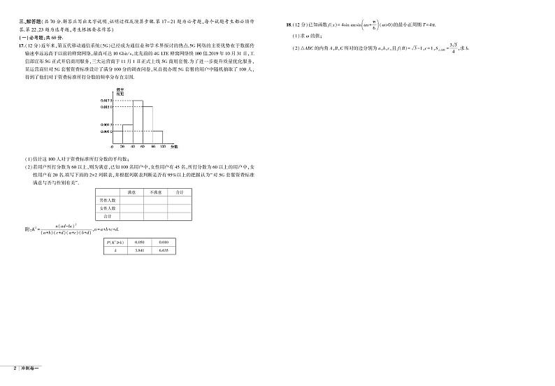 3套全国高考文数原创冲刺卷（pdf版，含解析）第2页