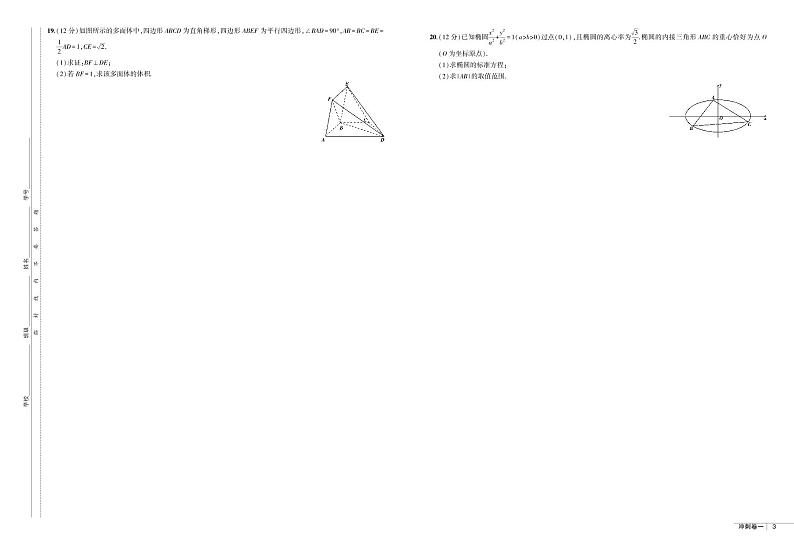 3套全国高考文数原创冲刺卷（pdf版，含解析）第3页