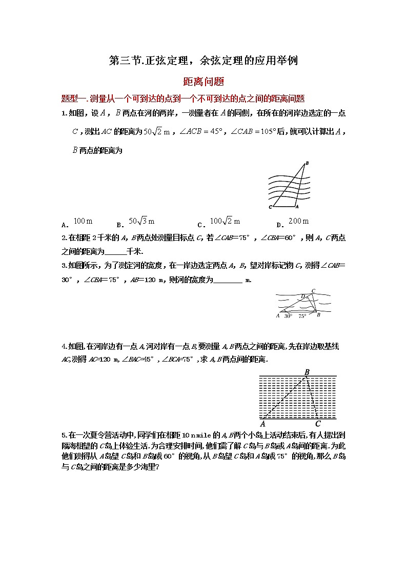 第三节.正弦定理，余弦定理的应用举例练习题第1页