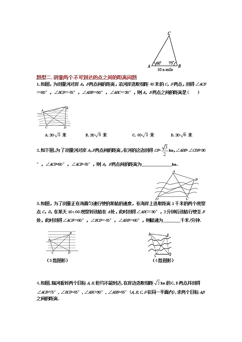 第三节.正弦定理，余弦定理的应用举例练习题第2页