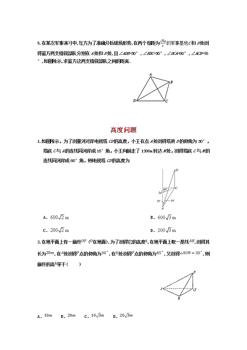 第三节.正弦定理，余弦定理的应用举例练习题第3页