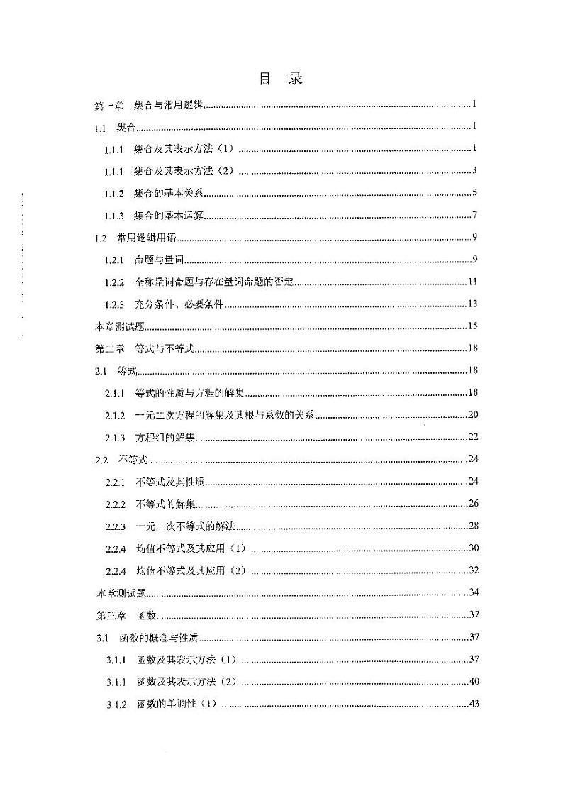 【人大附中《2020版》练习册】必修第1册第3页