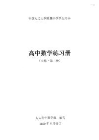 【人大附中《2020版》练习册】必修第3册