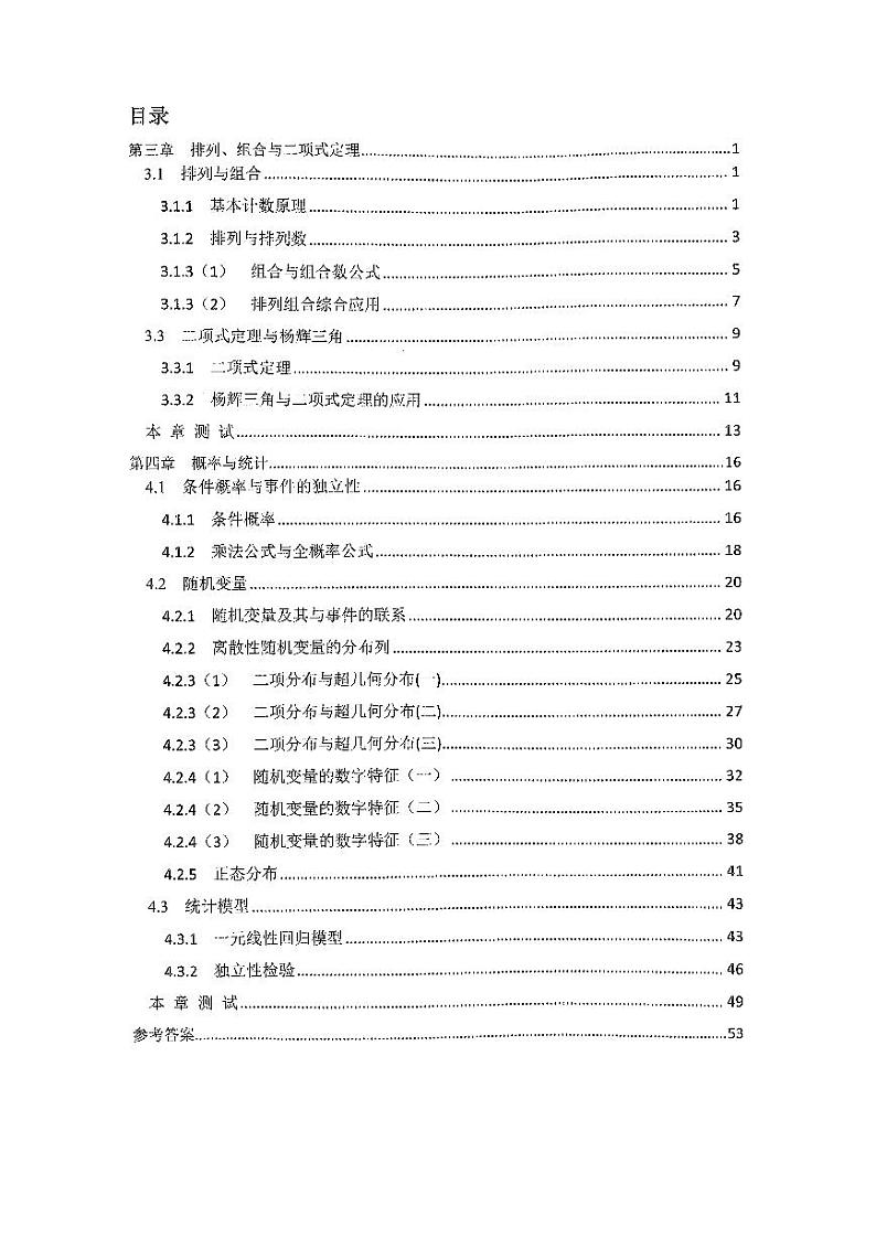 【人大附中《2020版》练习册】选择必修第2册第3页