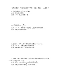 《导数与函数的单调性、极值、最值》专项练习