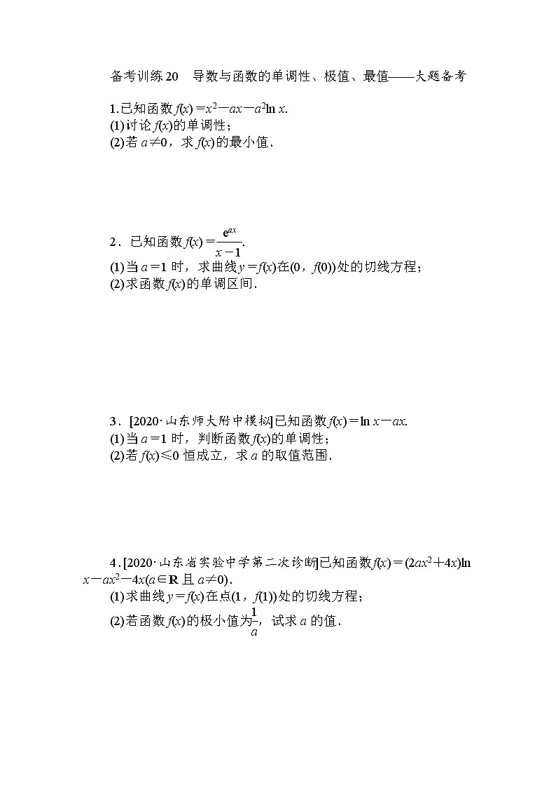《导数与函数的单调性、极值、最值》专项练习01