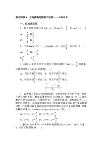 《三角函数的图象与性质》专项练习