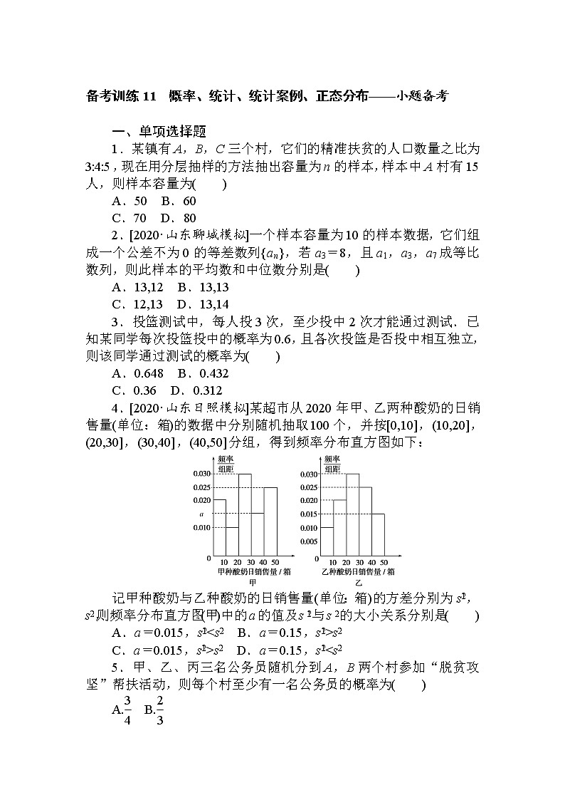 《概率、统计、统计案例、正态分布》专项练习第1页