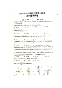 2022届安徽省六安市第一中学高三上学期第二次月考数学（理）试题 扫描版