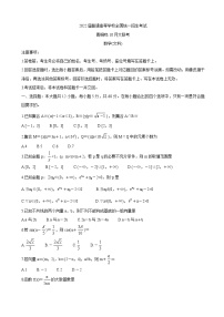 2022届高三普通高等学校全国统一招生考试青桐鸣10月大联考 数学（文）（word版含有答案）练习题